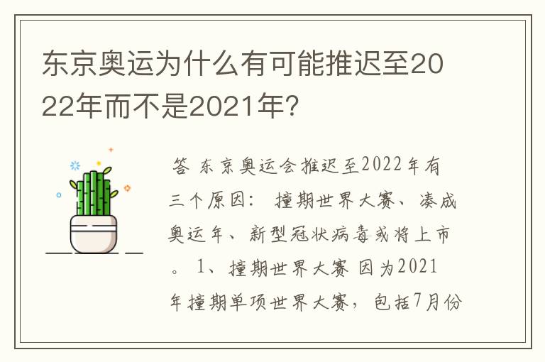 东京奥运为什么有可能推迟至2022年而不是2021年？