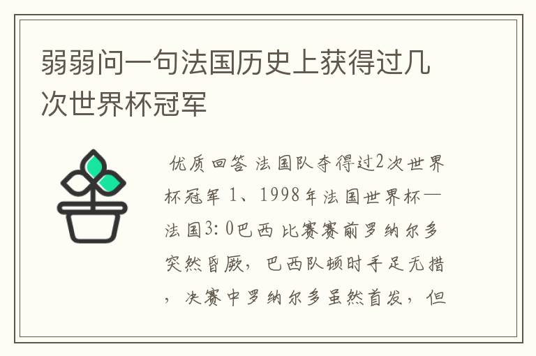 弱弱问一句法国历史上获得过几次世界杯冠军