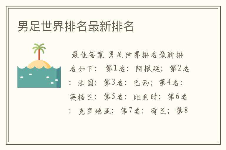 男足世界排名最新排名