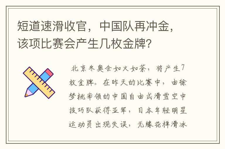 短道速滑收官,中国队再冲金,该项比赛会产生几枚金牌?