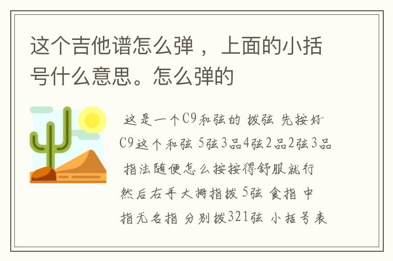 这个吉他谱怎么弹 ,上面的小括号什么意思。怎么弹的