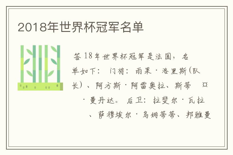 2018年世界杯冠军名单