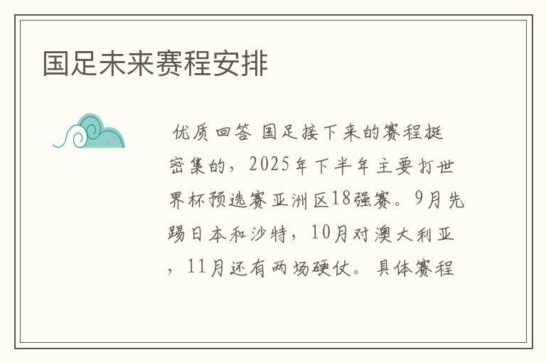 国足未来赛程安排