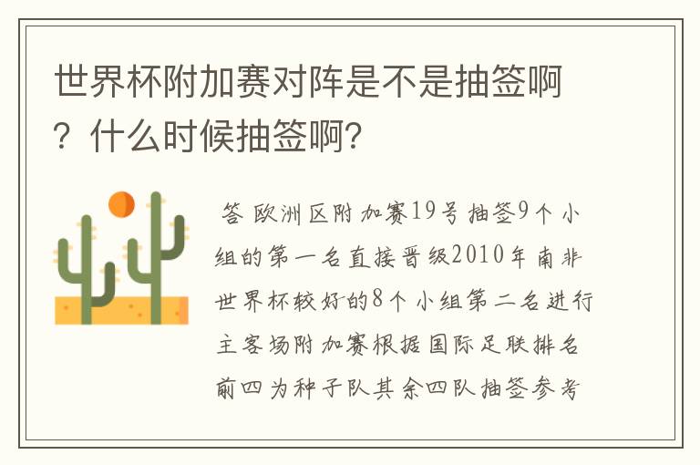 世界杯附加赛对阵是不是抽签啊？什么时候抽签啊？