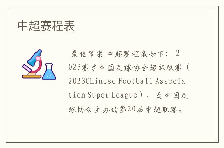 中超赛程表