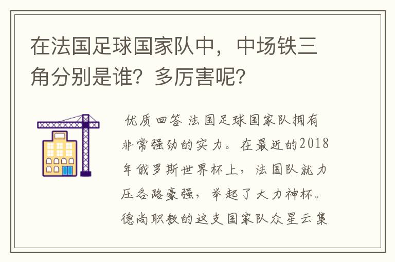 在法国足球国家队中,中场铁三角分别是谁?多厉害呢?
