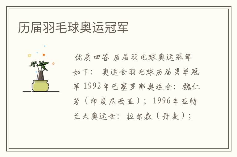 历届羽毛球奥运冠军