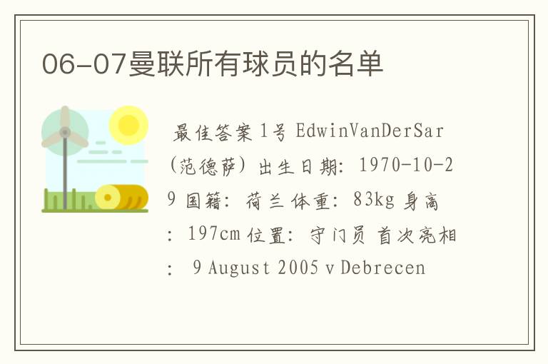 06-07曼联所有球员的名单