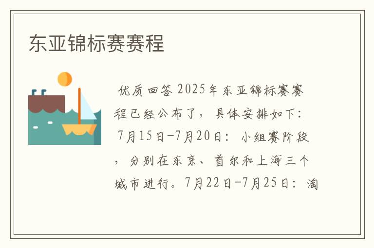 东亚锦标赛赛程