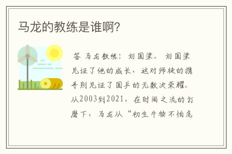 马龙的教练是谁啊?