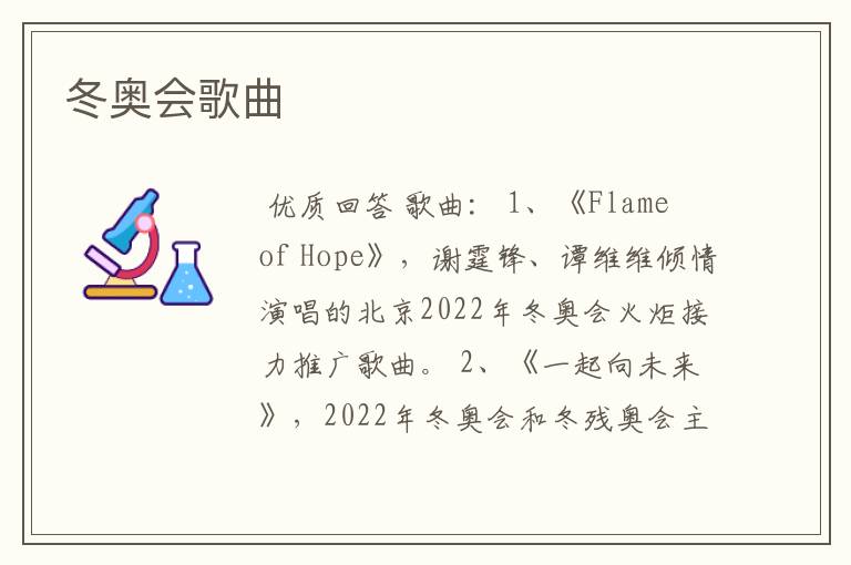 冬奥会歌曲