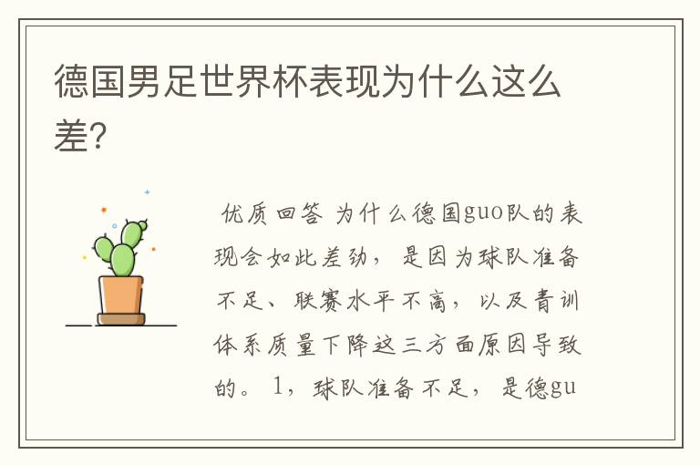 德国男足世界杯表现为什么这么差？