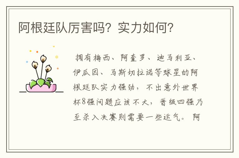 阿根廷队厉害吗？实力如何？