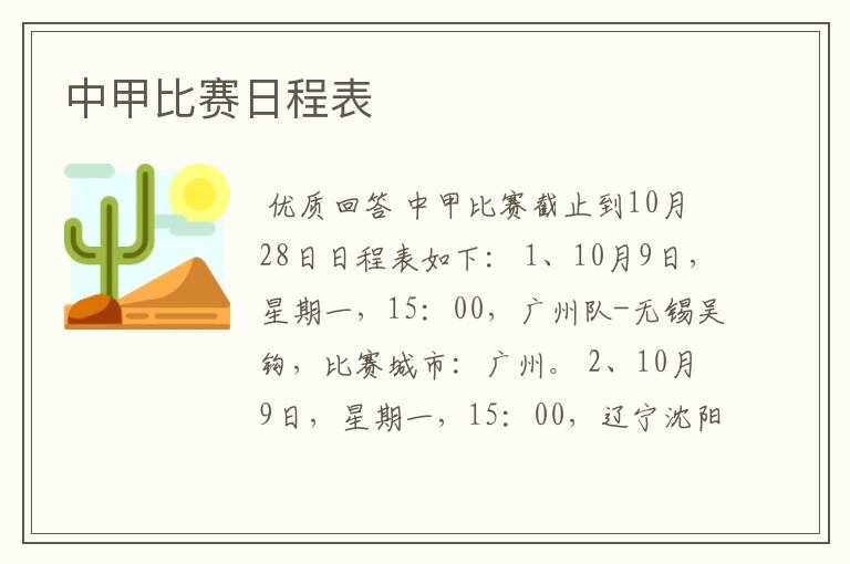 中甲比赛日程表