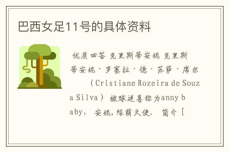 巴西女足11号的具体资料
