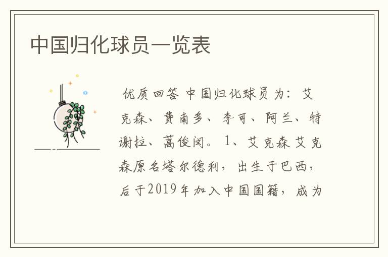中国归化球员一览表