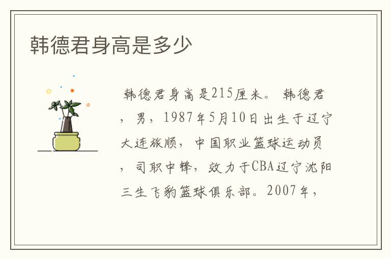 韩德君身高是多少
