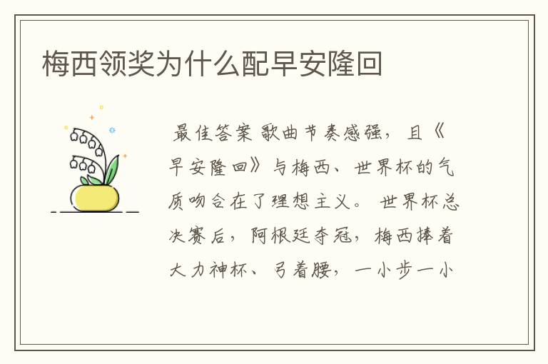 梅西领奖为什么配早安隆回