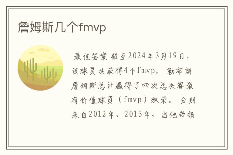詹姆斯几个fmvp