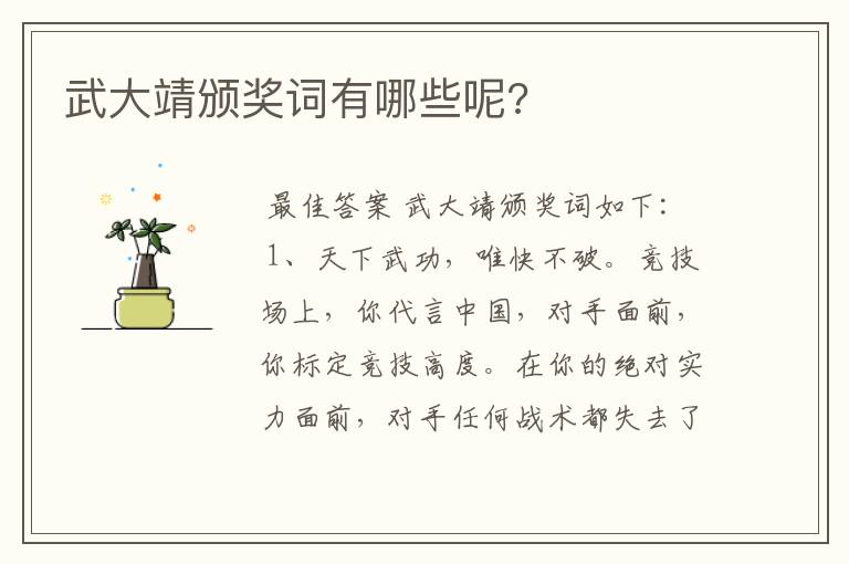 武大靖颁奖词有哪些呢?