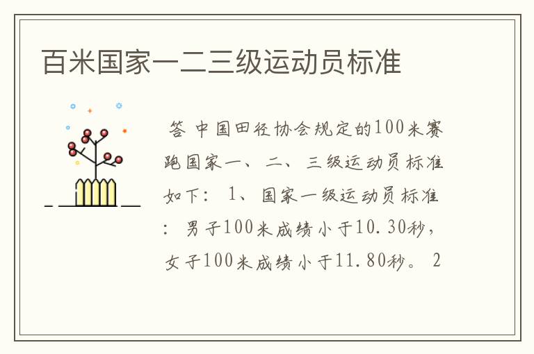百米国家一二三级运动员标准