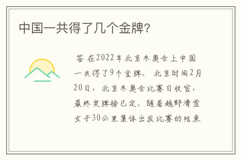 中国一共得了几个金牌?