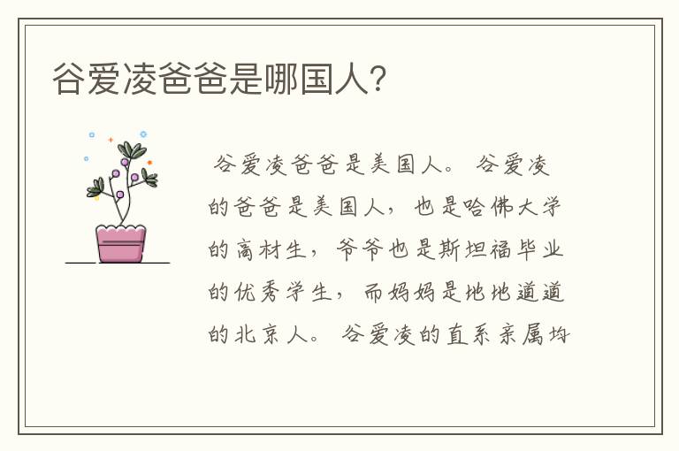 谷爱凌爸爸是哪国人？
