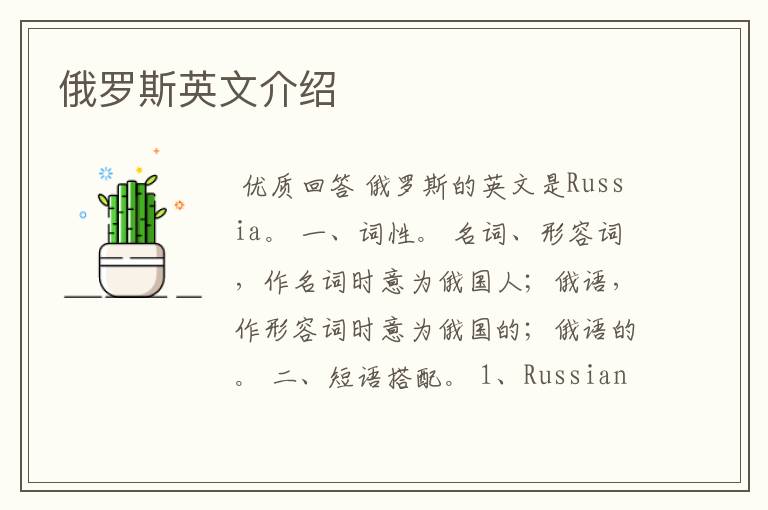 俄罗斯英文介绍