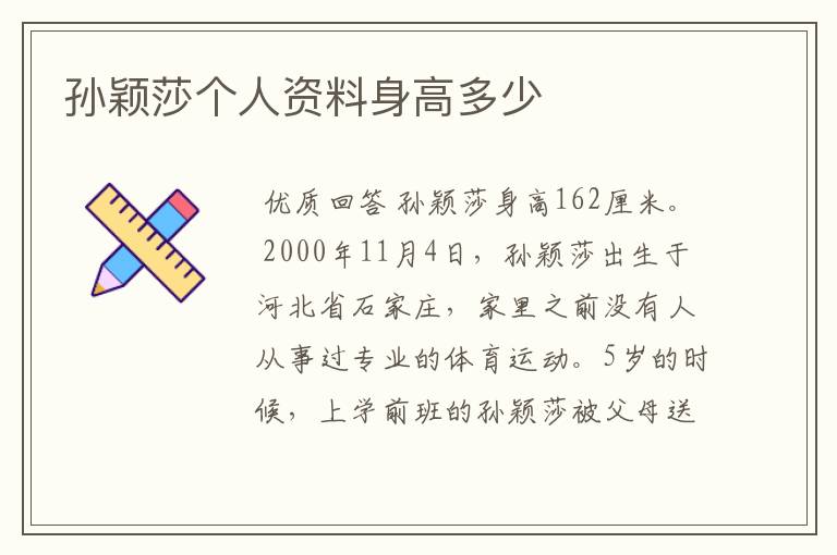 孙颖莎个人资料身高多少