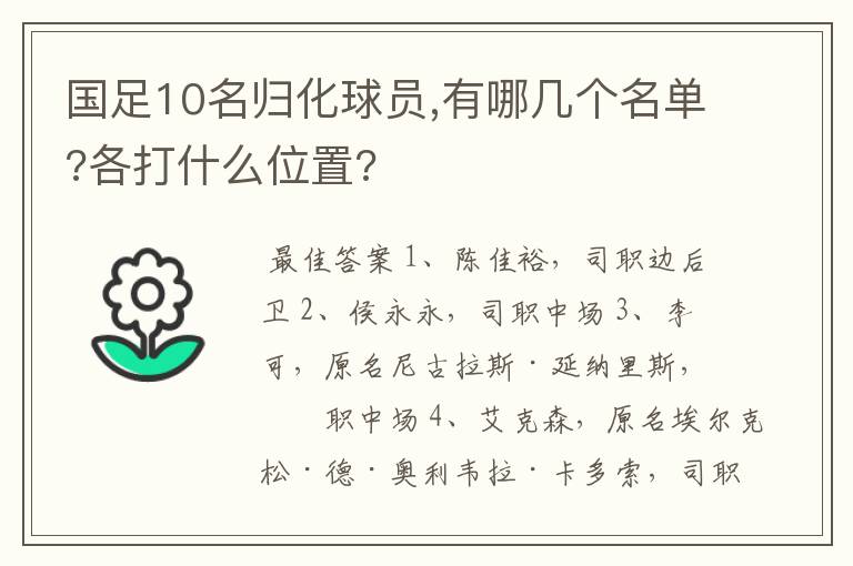 国足10名归化球员,有哪几个名单?各打什么位置?