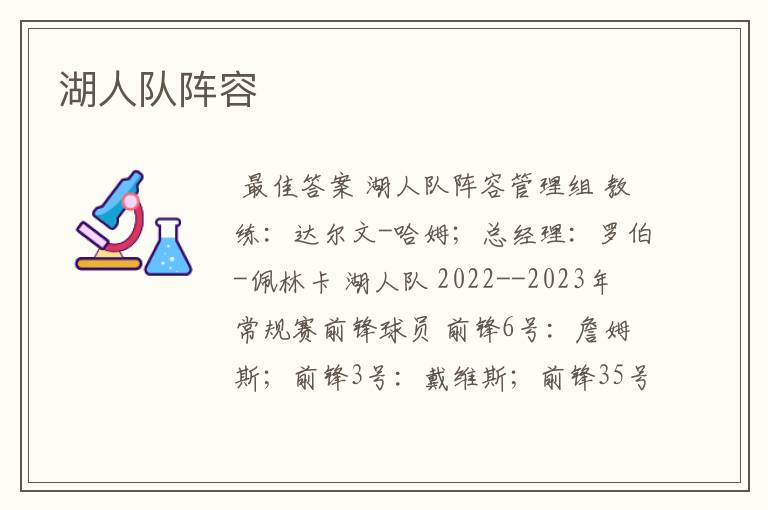 湖人队阵容