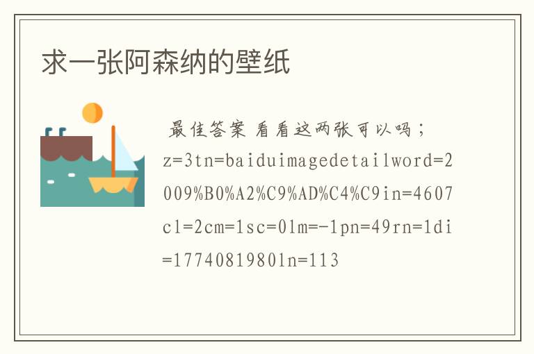 求一张阿森纳的壁纸