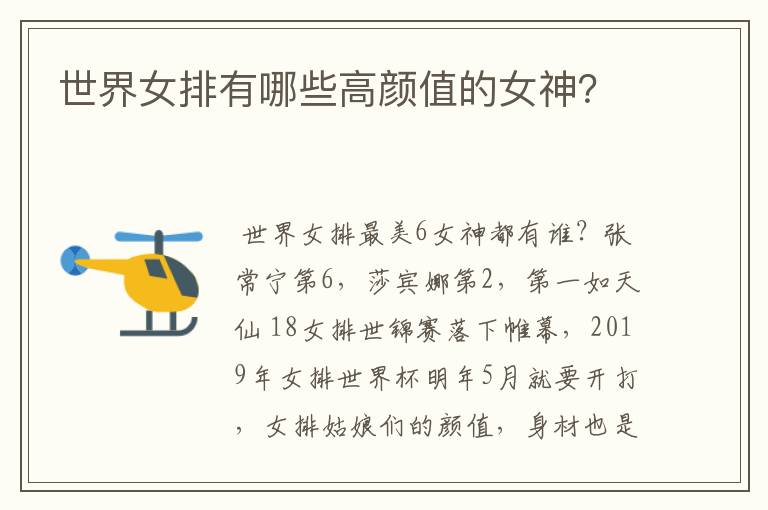 世界女排有哪些高颜值的女神？