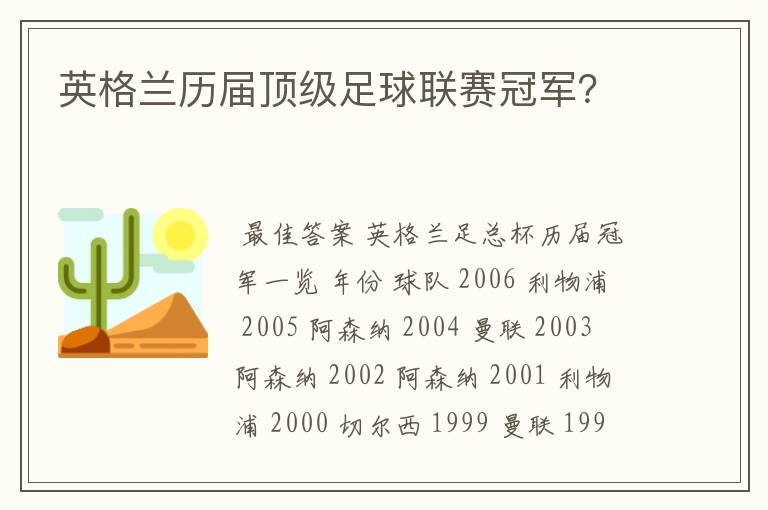 英格兰历届顶级足球联赛冠军？