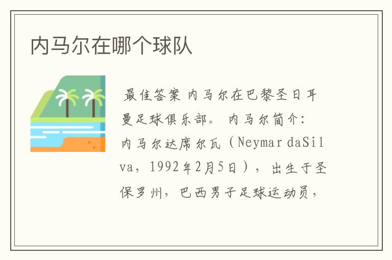 内马尔在哪个球队