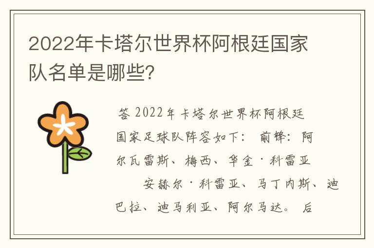 2022年卡塔尔世界杯阿根廷国家队名单是哪些?