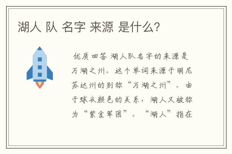 湖人 队 名字 来源 是什么？