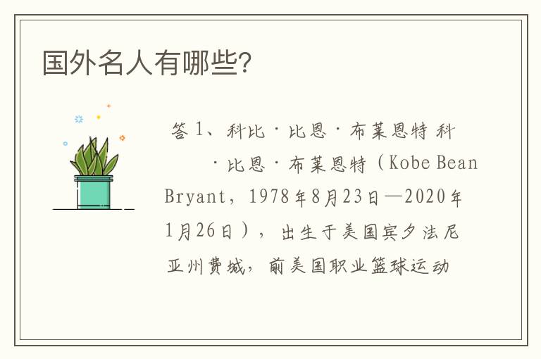 国外名人有哪些？