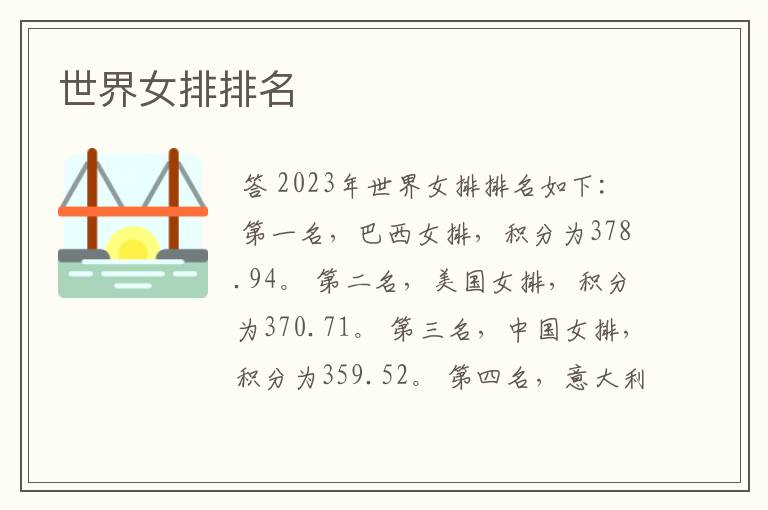 世界女排排名