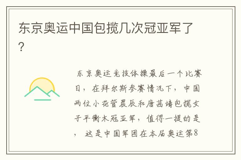 东京奥运中国包揽几次冠亚军了？