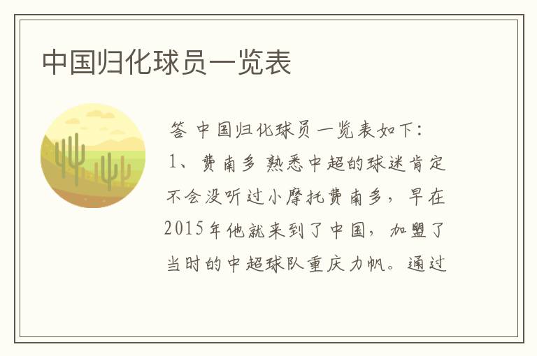 中国归化球员一览表