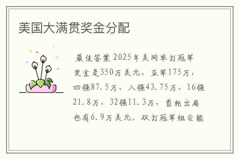 美国大满贯奖金分配
