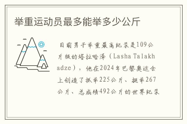 举重运动员最多能举多少公斤