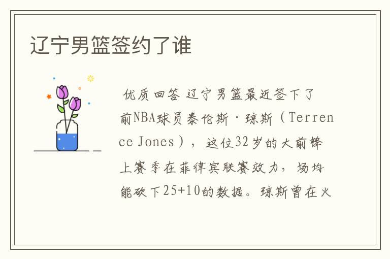 辽宁男篮签约了谁