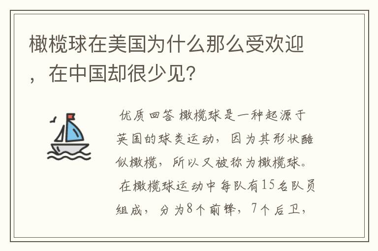 橄榄球在美国为什么那么受欢迎，在中国却很少见？