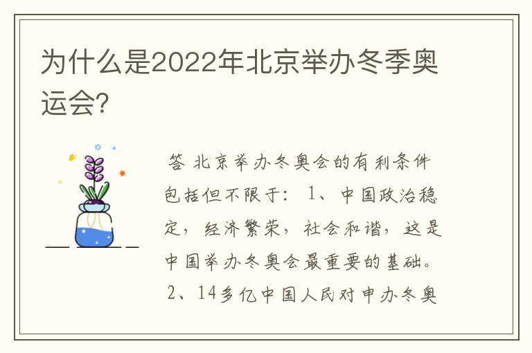 为什么是2022年北京举办冬季奥运会？
