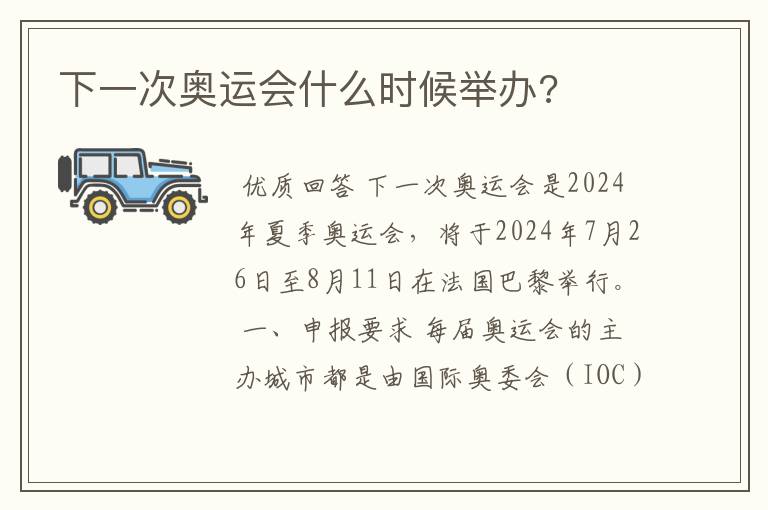 下一次奥运会什么时候举办?