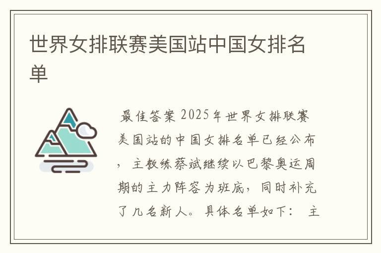 世界女排联赛美国站中国女排名单