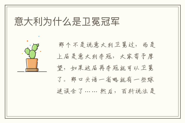 意大利为什么是卫冕冠军