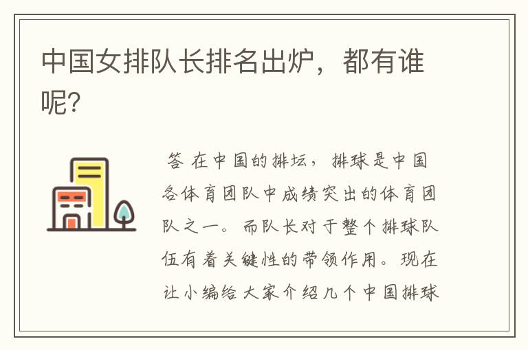 中国女排队长排名出炉,都有谁呢?